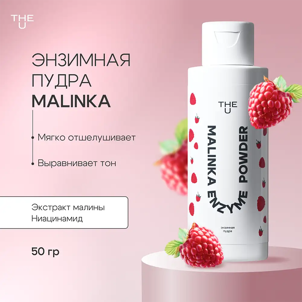 Malinka enzyme powder THE U энзим ұнтағы 2