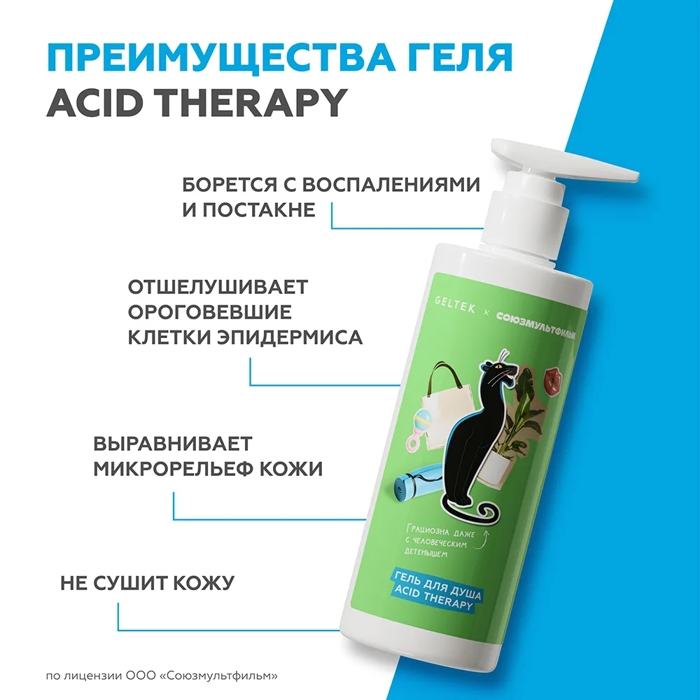 Душқа арналған Acid Therapy гелі 5
