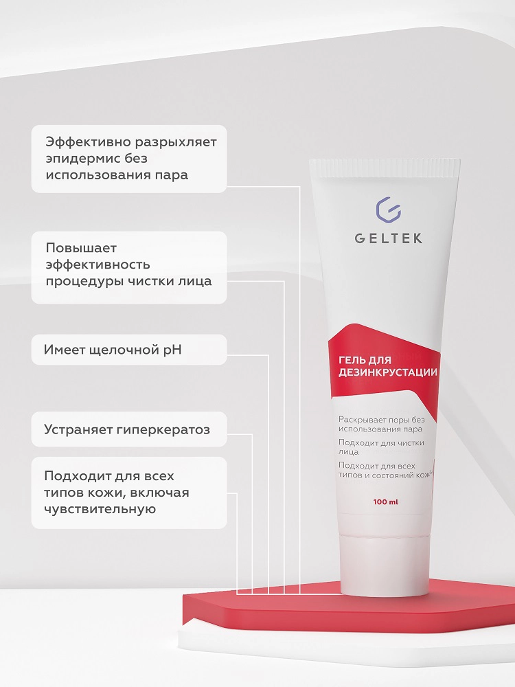 Дезинкрустацияға арналған гель 3