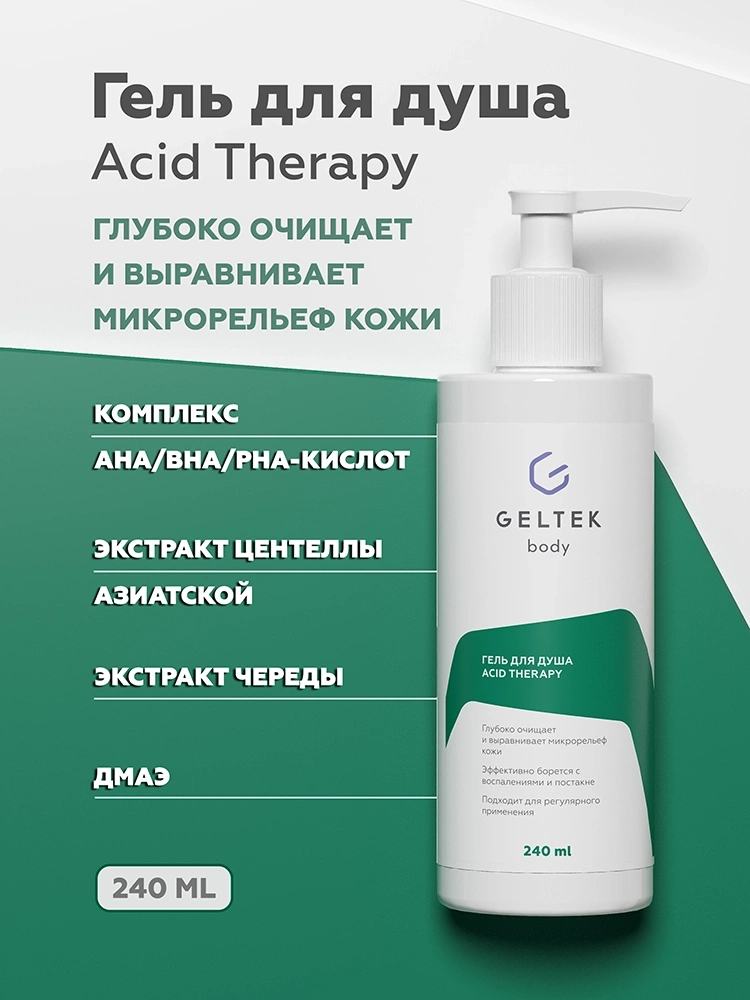 Душқа арналған Acid Therapy гелі 2