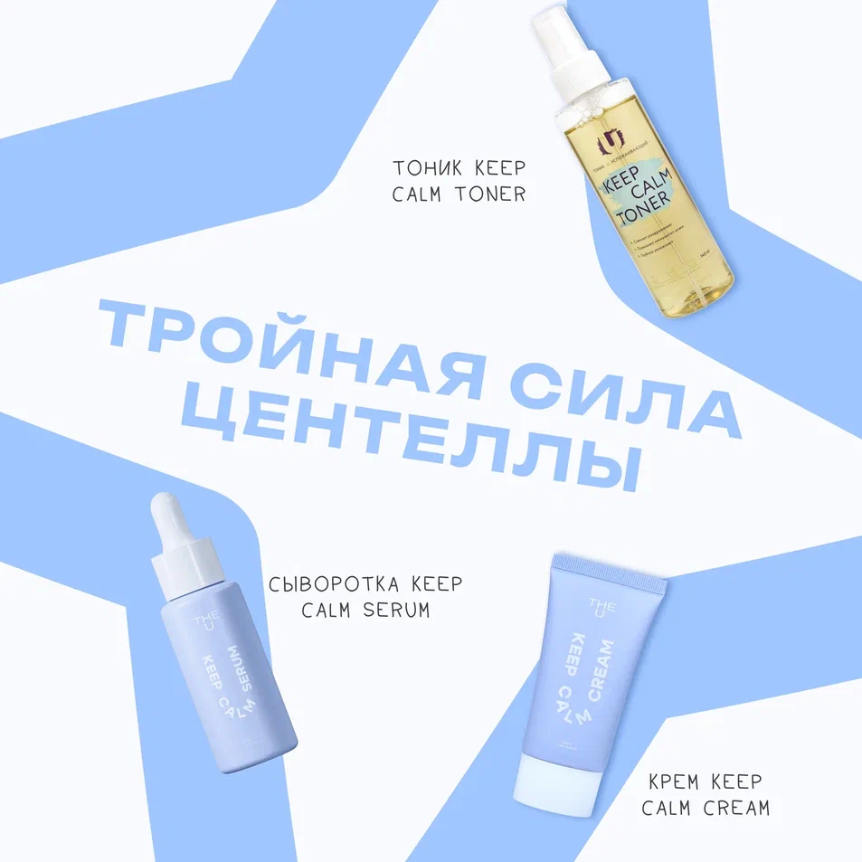 Keep Calm Serum THE U бет сарысуы 13