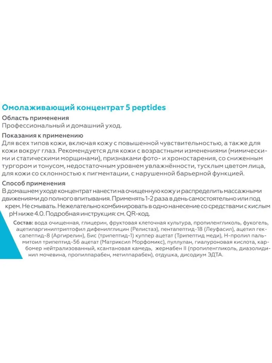 Қартаюға қарсы концентрат 5 peptides 7