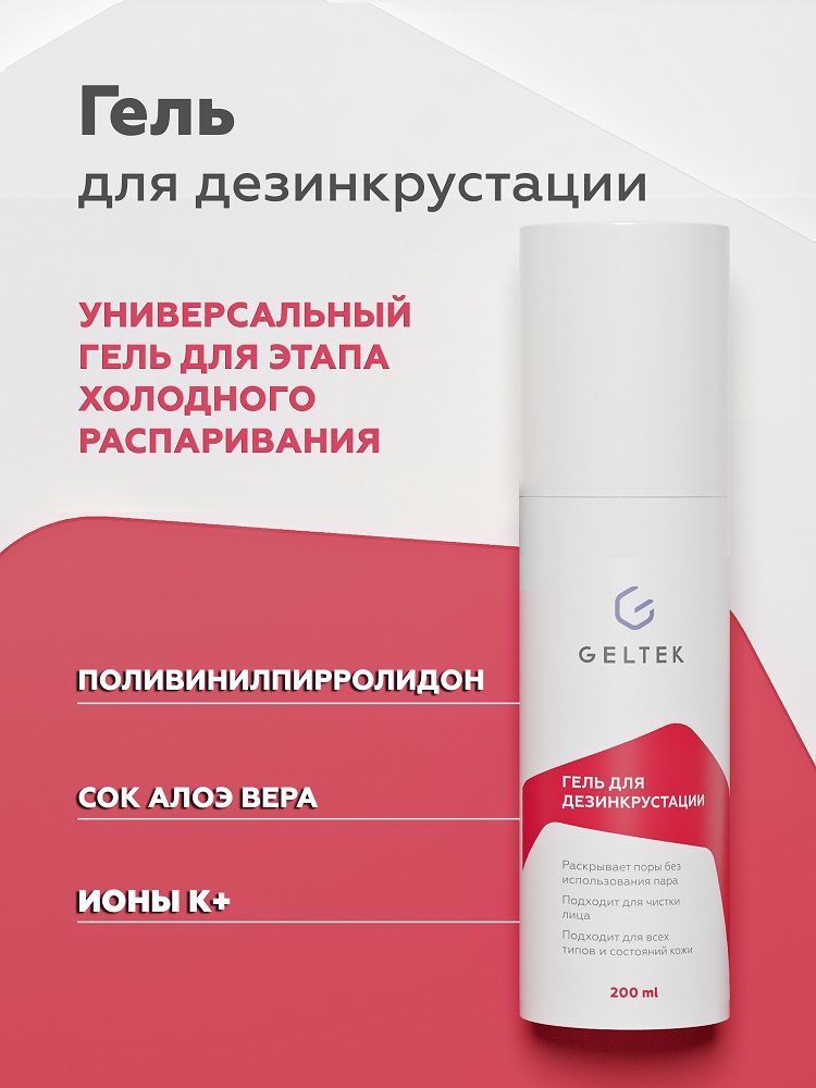 Дезинкрустацияға арналған гель 3