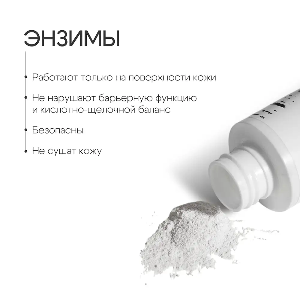 Энзимная пудра Berezka enzyme powder THE U 5