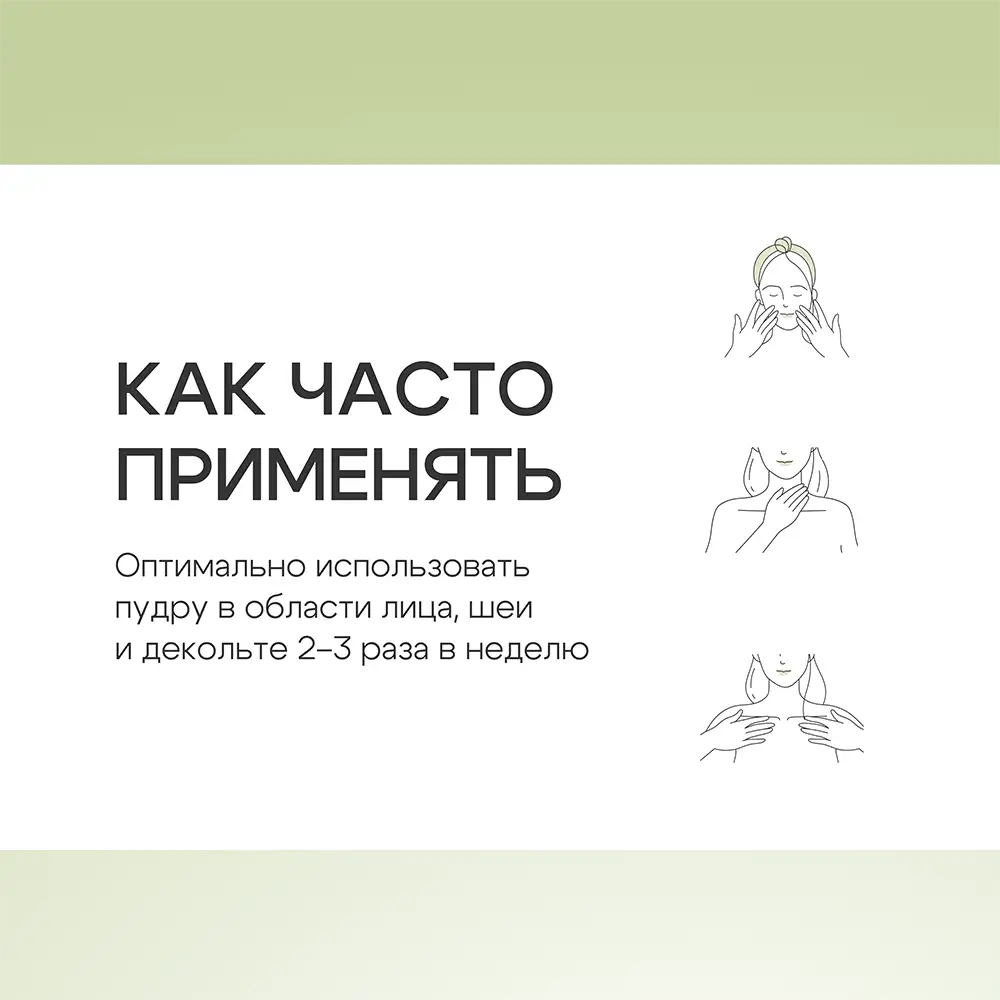 Энзимная пудра Berezka enzyme powder THE U 8