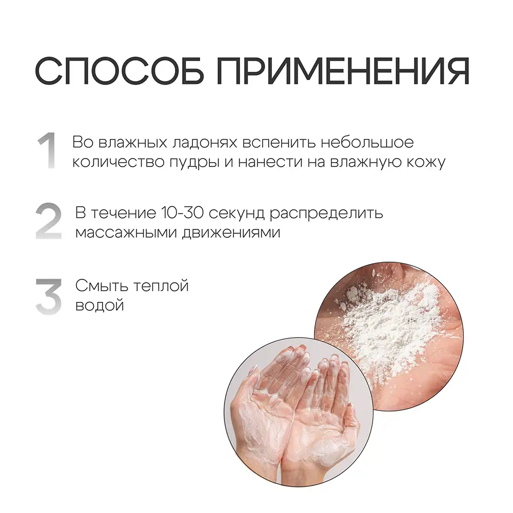 Энзимная пудра Berezka enzyme powder THE U 6
