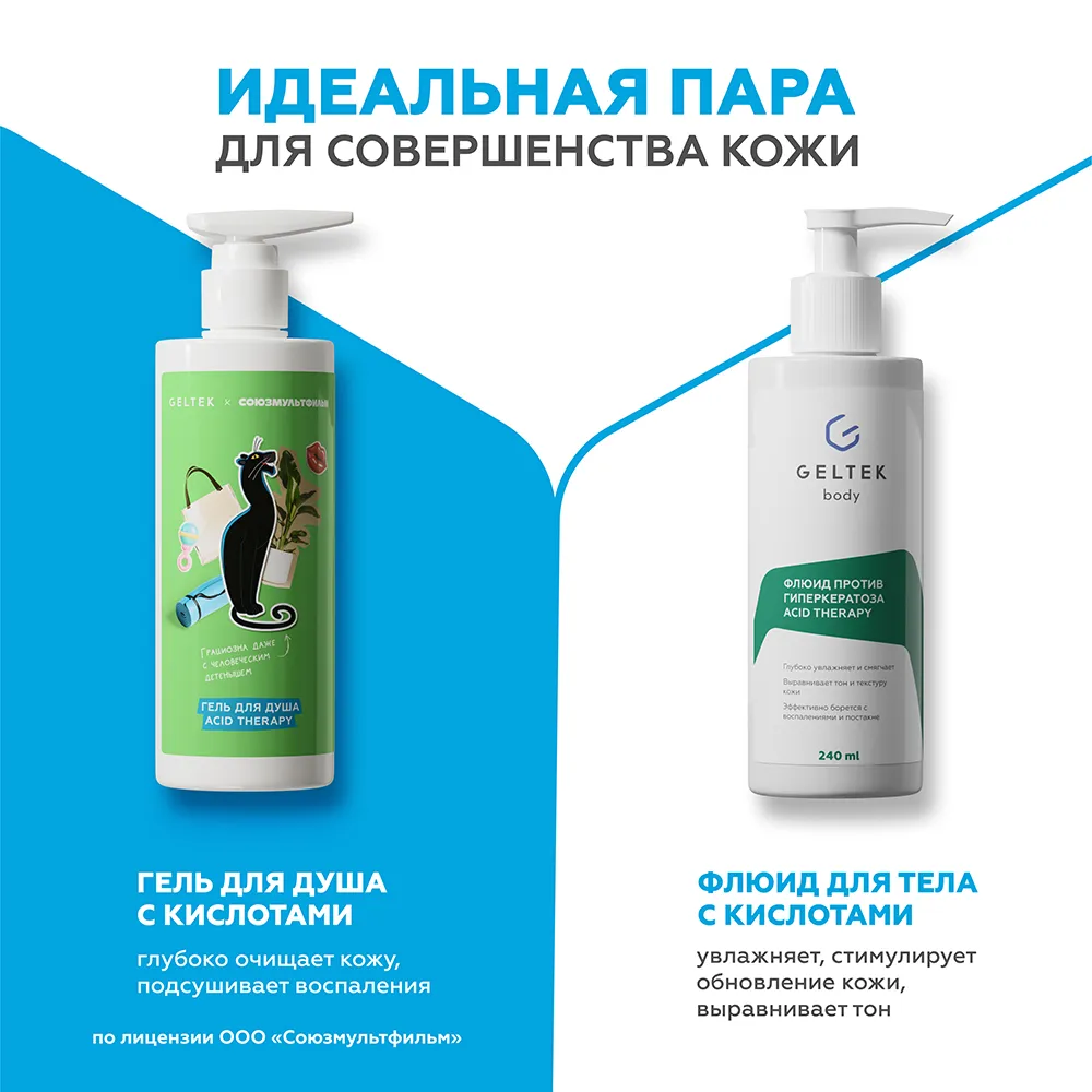 Душқа арналған Acid Therapy гелі 8