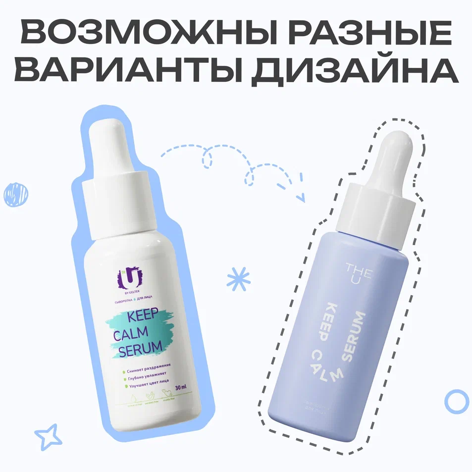 Keep Calm Serum THE U бет сарысуы 3
