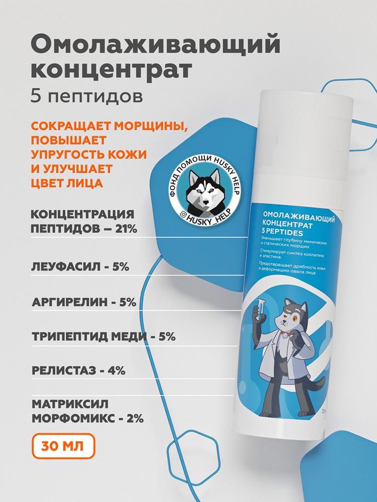 Қартаюға қарсы концентрат 5 peptides