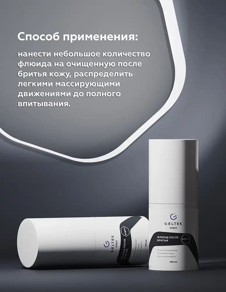 Geltek Men қырынудан кейінгі флюид 3