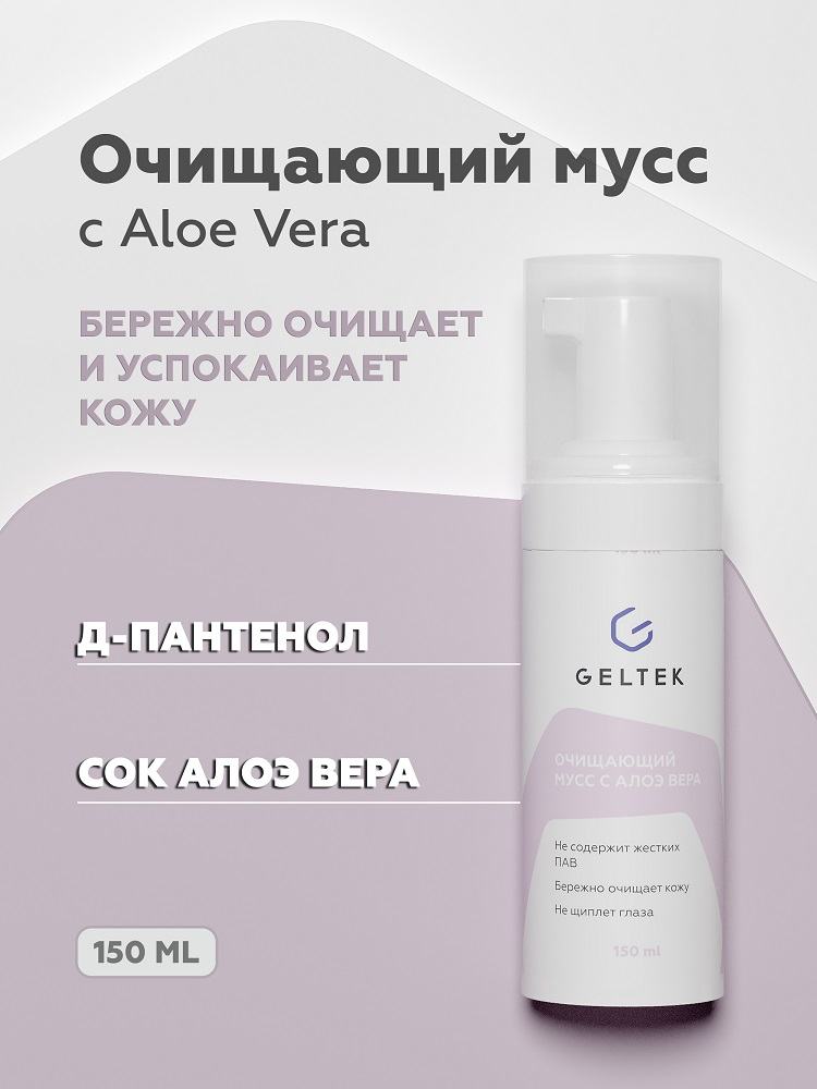 Aloe Vera тазартатын мусс 3