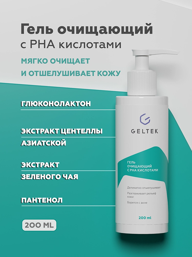 PHA қышқылдарымен тазартатын гель 2