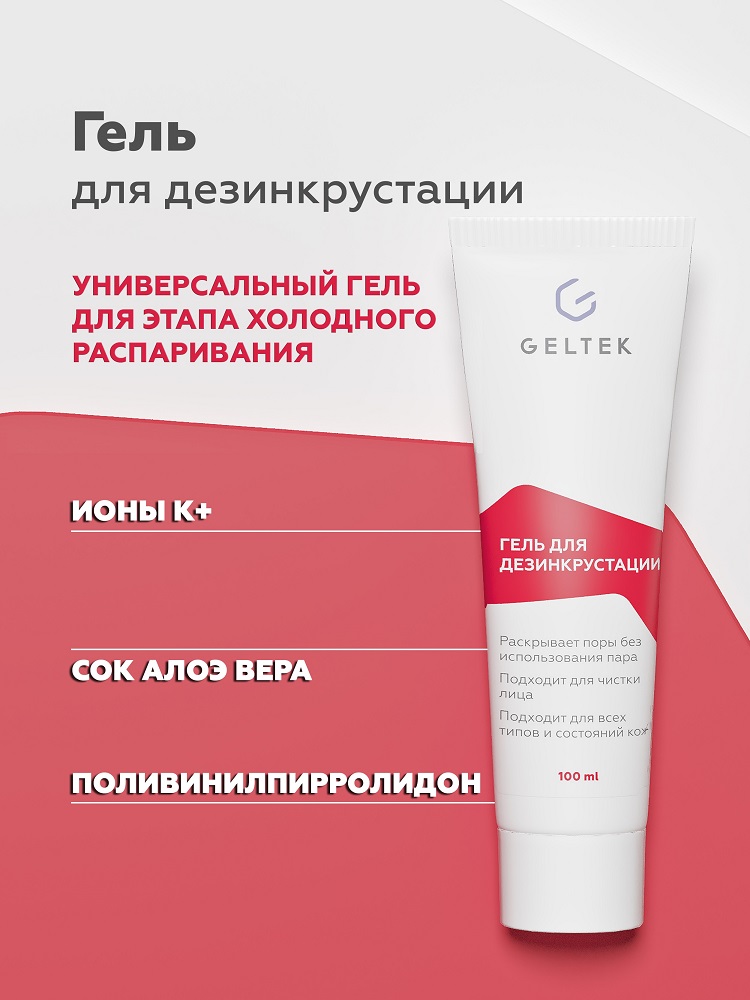 Дезинкрустацияға арналған гель 16