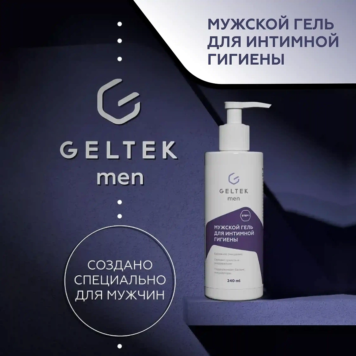 Geltek Men интимдік гигиена гелі 5