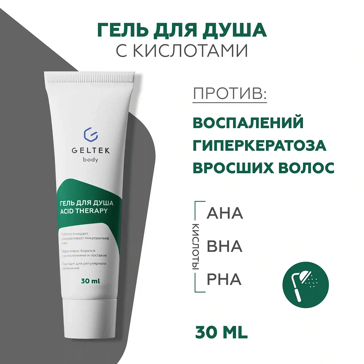 Душқа арналған Acid Therapy гелі 2