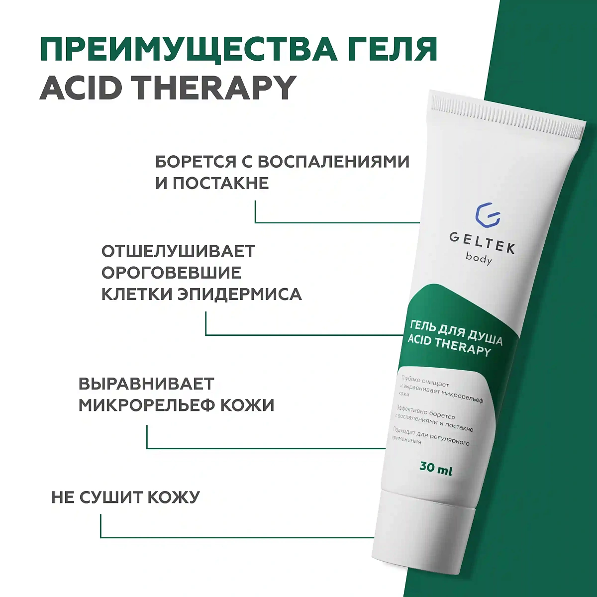 Душқа арналған Acid Therapy гелі 3