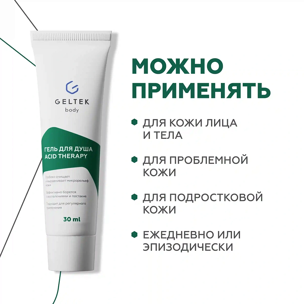 Душқа арналған Acid Therapy гелі 7