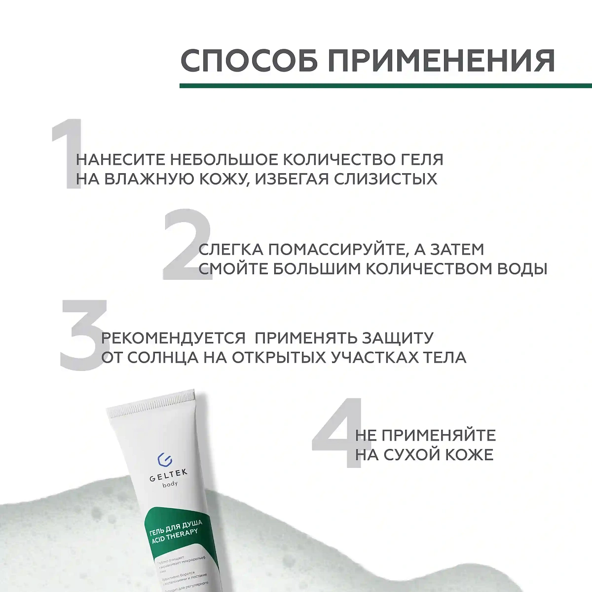 Душқа арналған Acid Therapy гелі 11