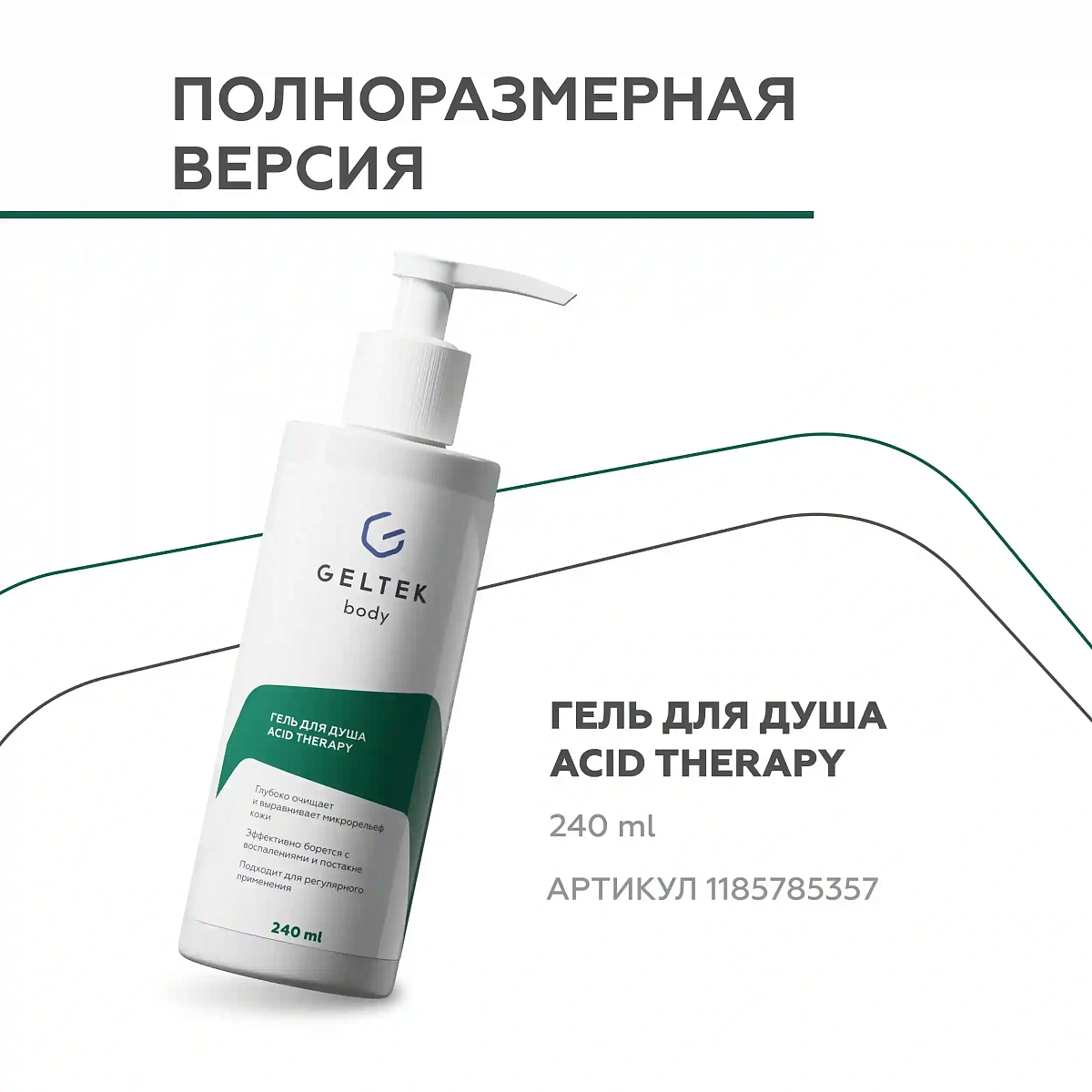 Душқа арналған Acid Therapy гелі 14