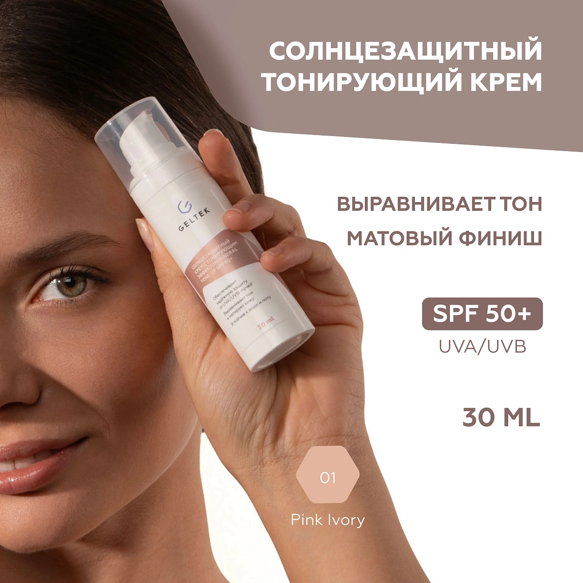 Mineral Tone-Up SPF 50+тоналды әсері бар күннен қорғайтын крем 2