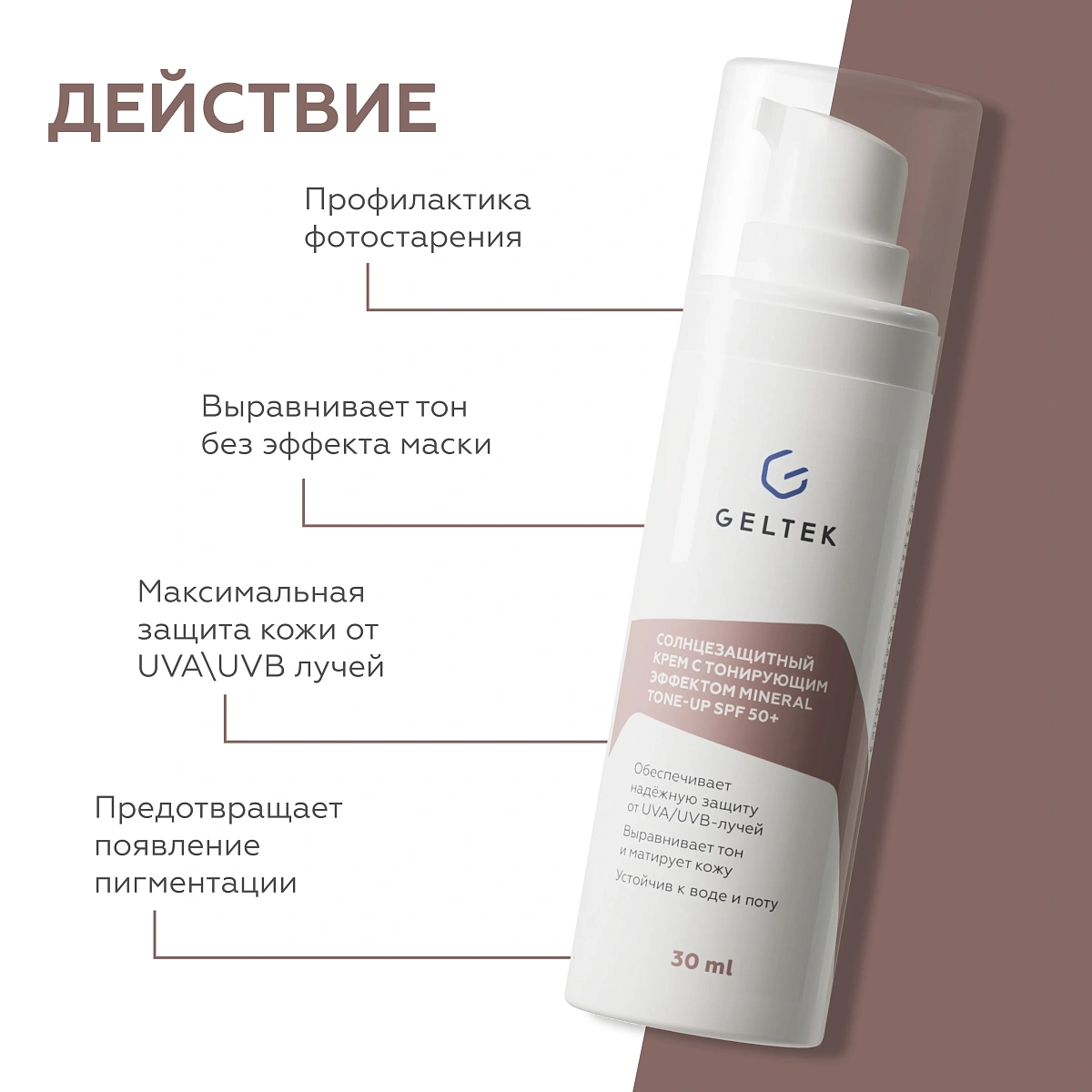 Mineral Tone-Up SPF 50+тоналды әсері бар күннен қорғайтын крем 3