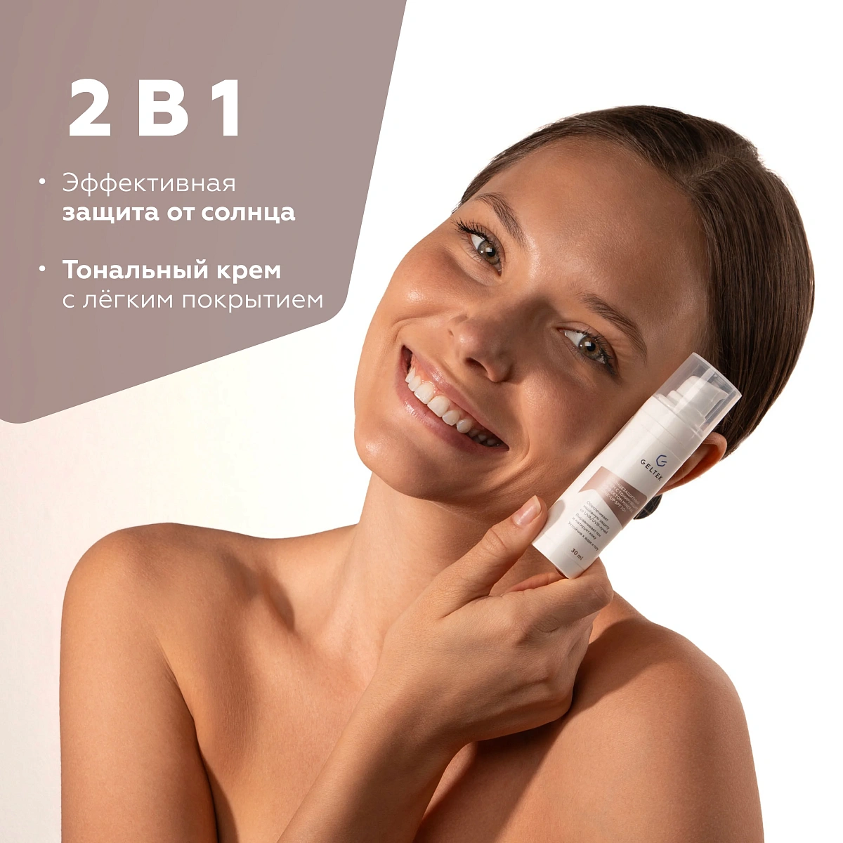 Mineral Tone-Up SPF 50+тоналды әсері бар күннен қорғайтын крем 4