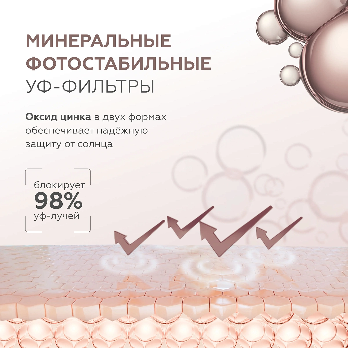 Mineral Tone-Up SPF 50+тоналды әсері бар күннен қорғайтын крем 6