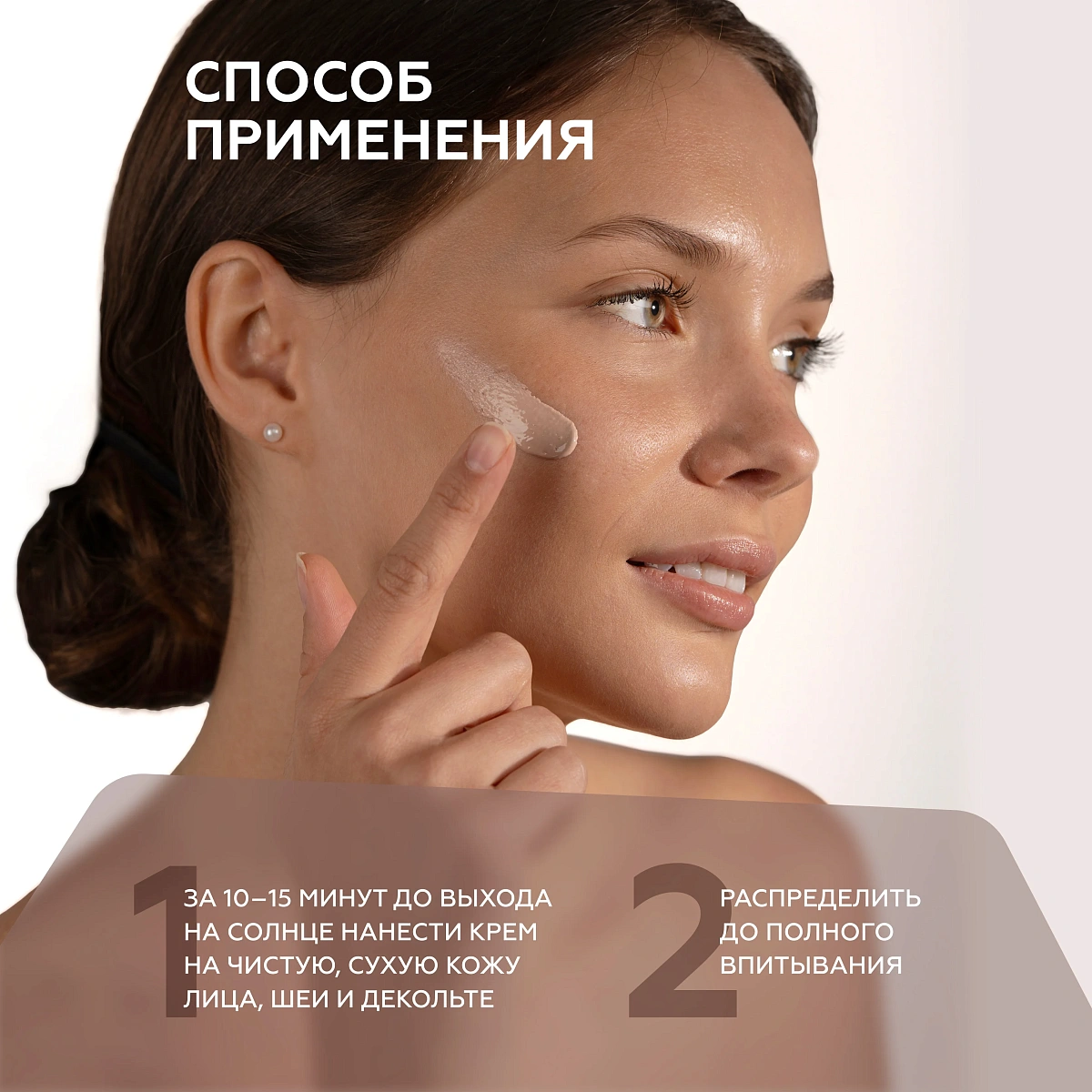 Mineral Tone-Up SPF 50+тоналды әсері бар күннен қорғайтын крем 8