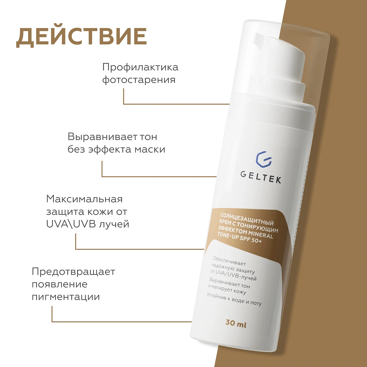 Mineral Tone-Up SPF 50+тоналды әсері бар күннен қорғайтын крем 3