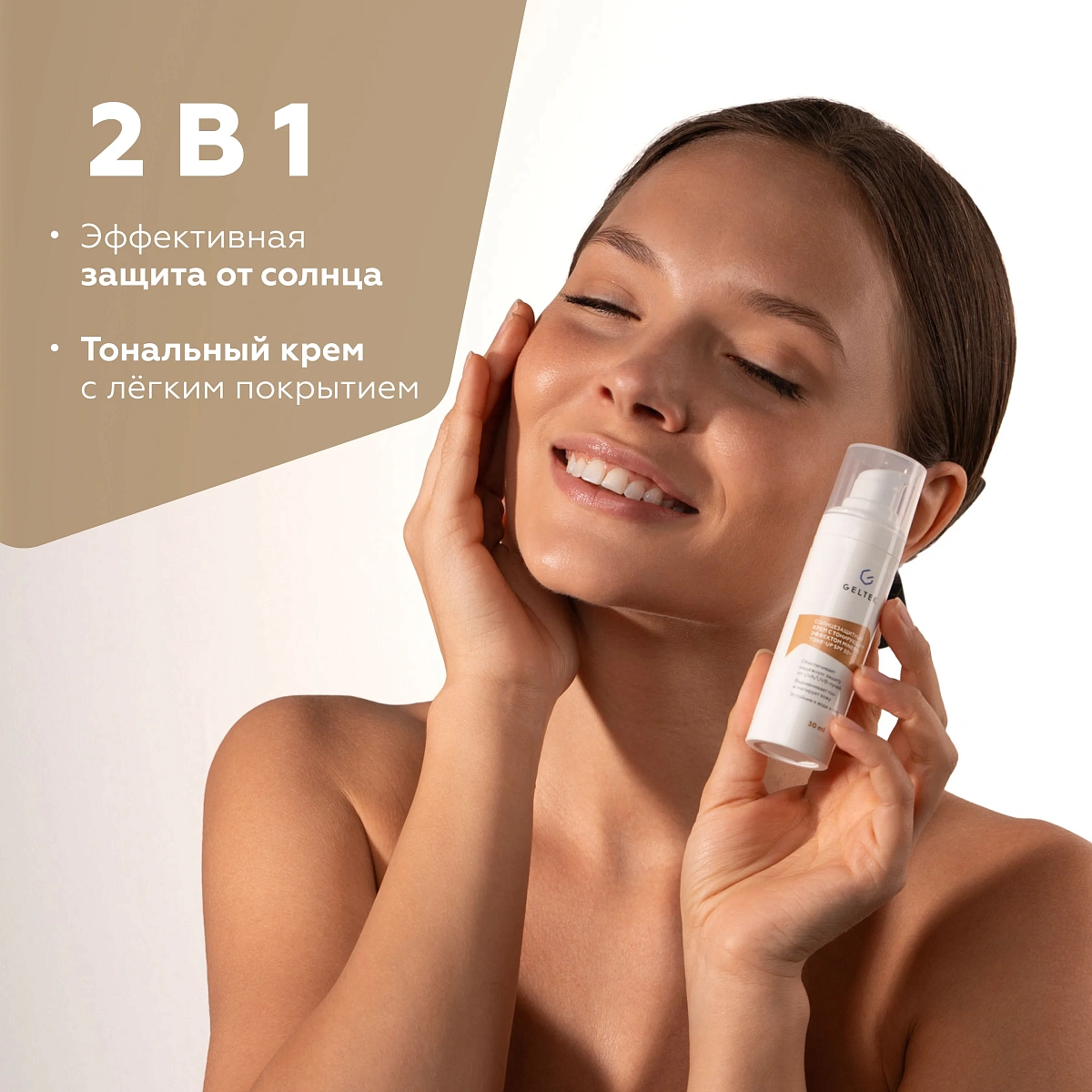 Mineral Tone-Up SPF 50+тоналды әсері бар күннен қорғайтын крем 4