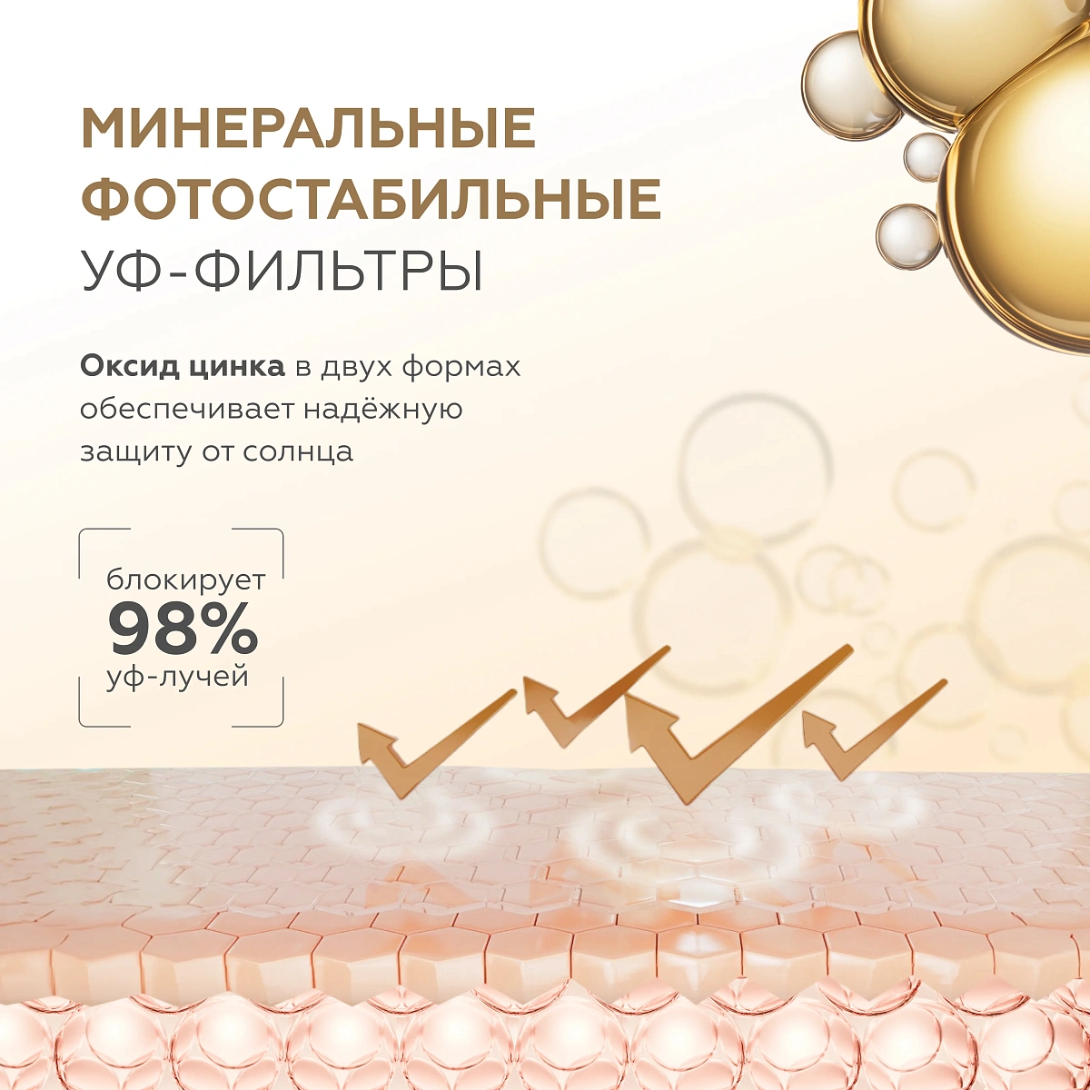 Mineral Tone-Up SPF 50+тоналды әсері бар күннен қорғайтын крем 6
