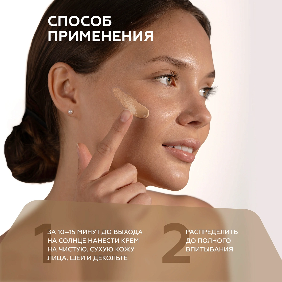 Mineral Tone-Up SPF 50+тоналды әсері бар күннен қорғайтын крем 8