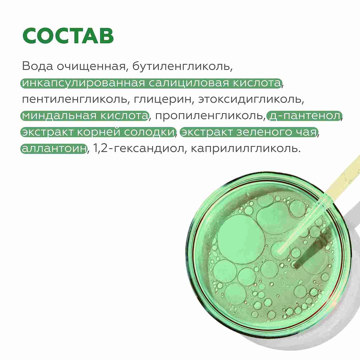 Сыворотка для проблемной кожи Blemish Control 11