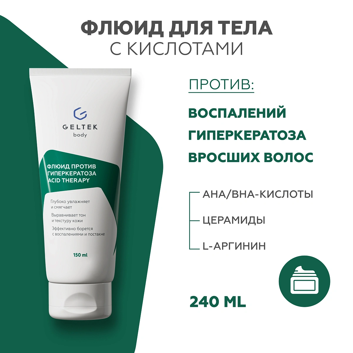 Флюид против гиперкератоза Acid Therapy 2