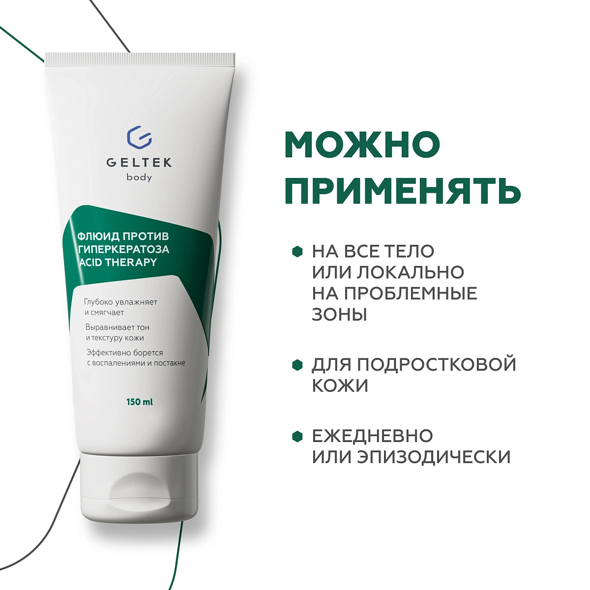 Флюид против гиперкератоза Acid Therapy 7
