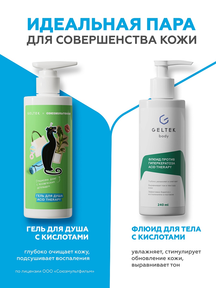 Флюид против гиперкератоза Acid Therapy 8