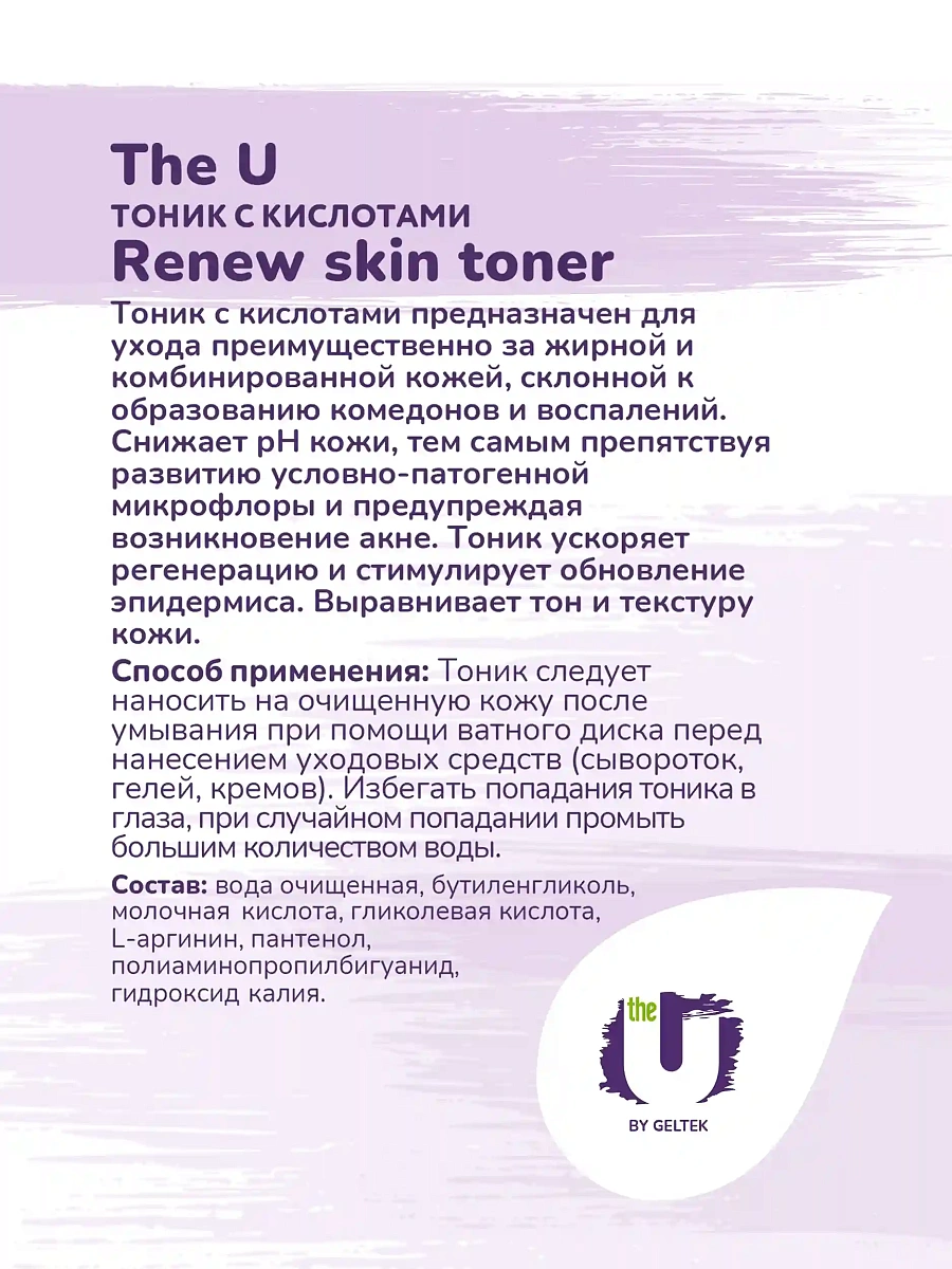 Renew Skin Toner қышқыл тонигі 3