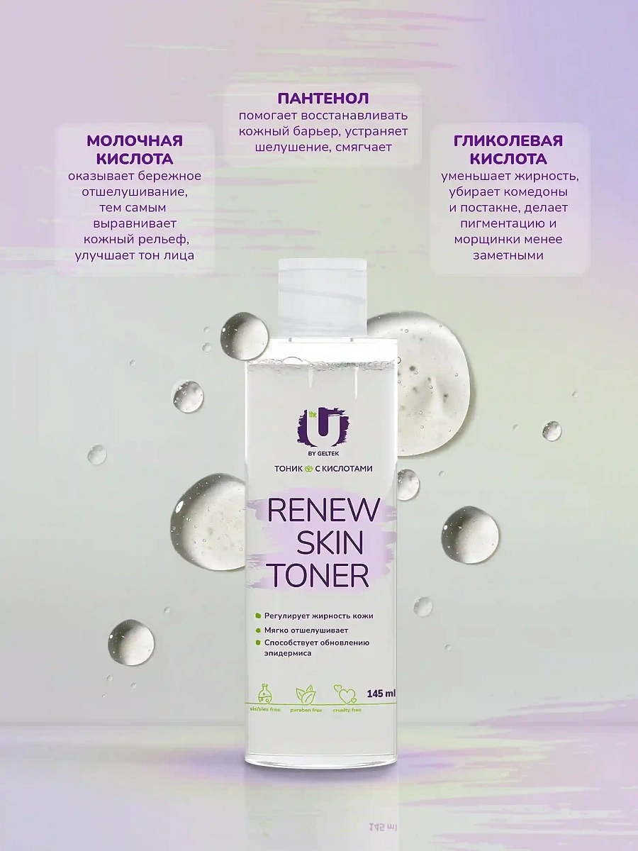 Renew Skin Toner қышқыл тонигі 4