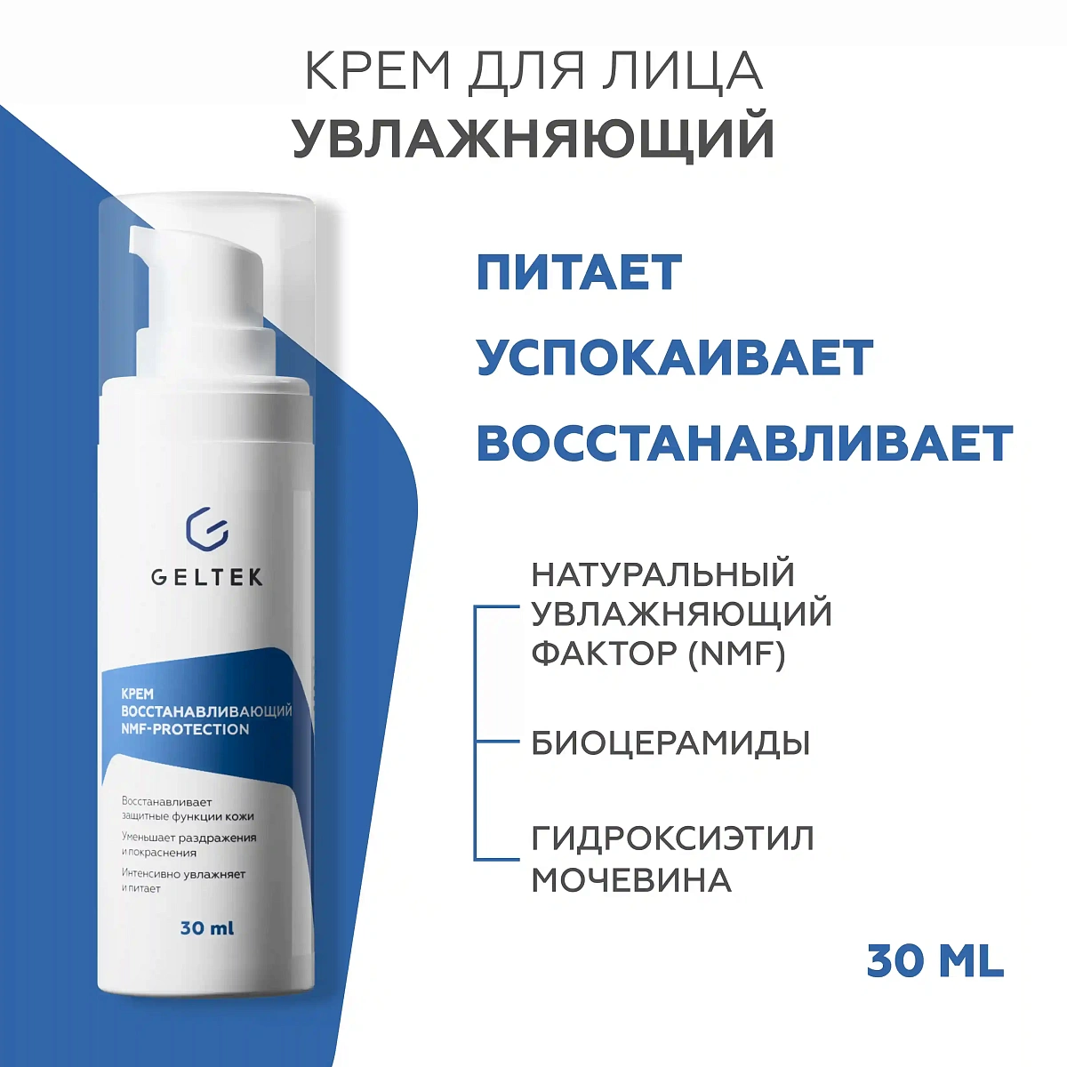 NMF-protection қалпына келтіретін крем 2