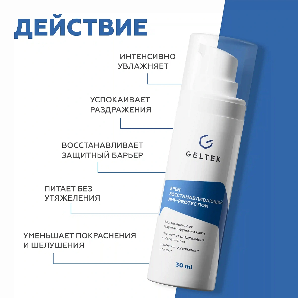 NMF-protection қалпына келтіретін крем 3