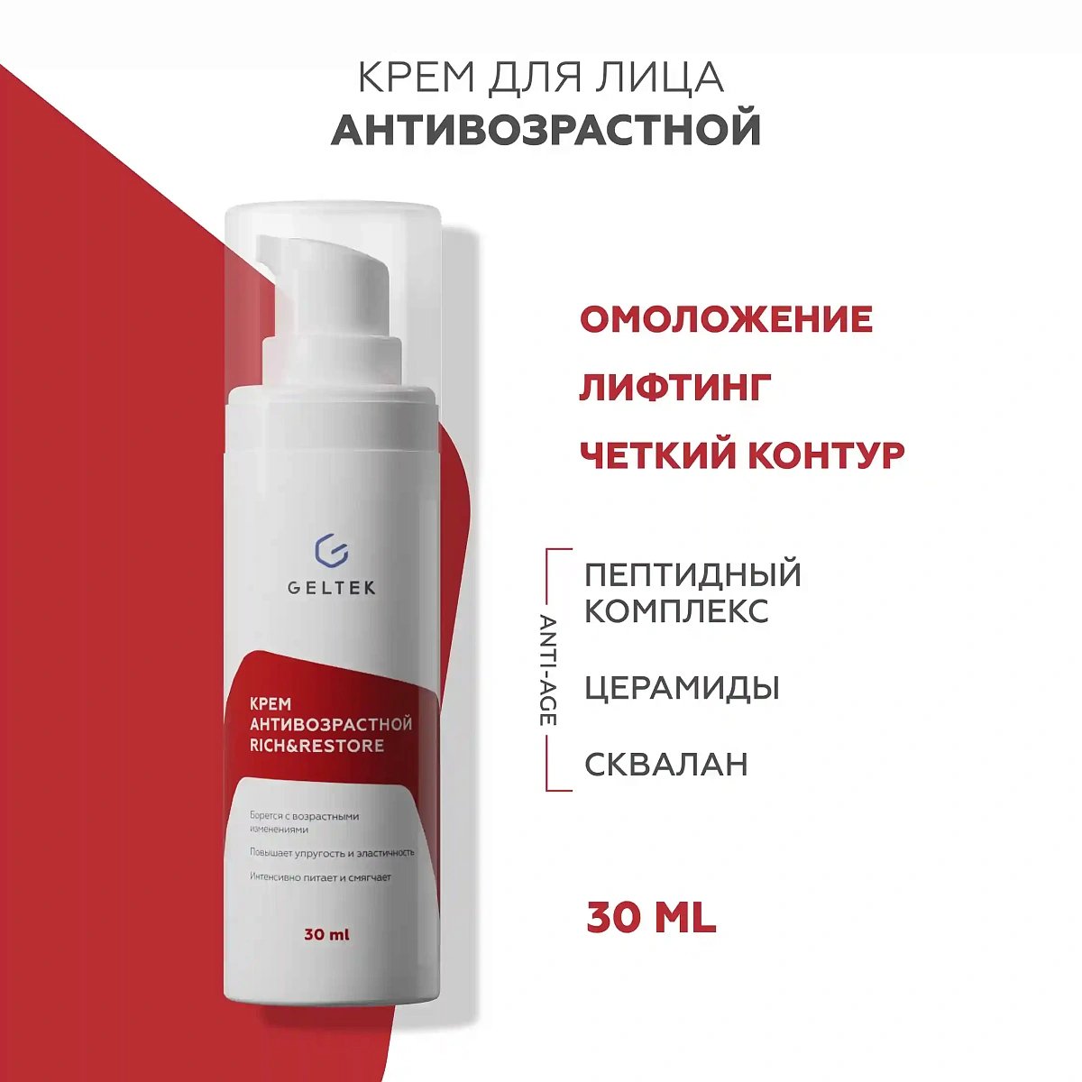 Қартаюға қарсы Rich&Restore кремі 2