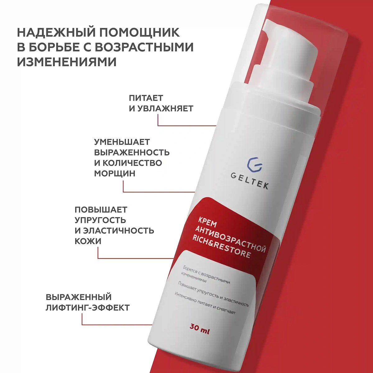 Қартаюға қарсы Rich&Restore кремі 3