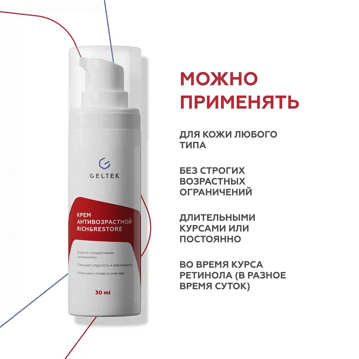 Қартаюға қарсы Rich&Restore кремі 4