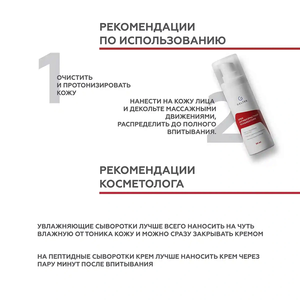 Қартаюға қарсы Rich&Restore кремі 5