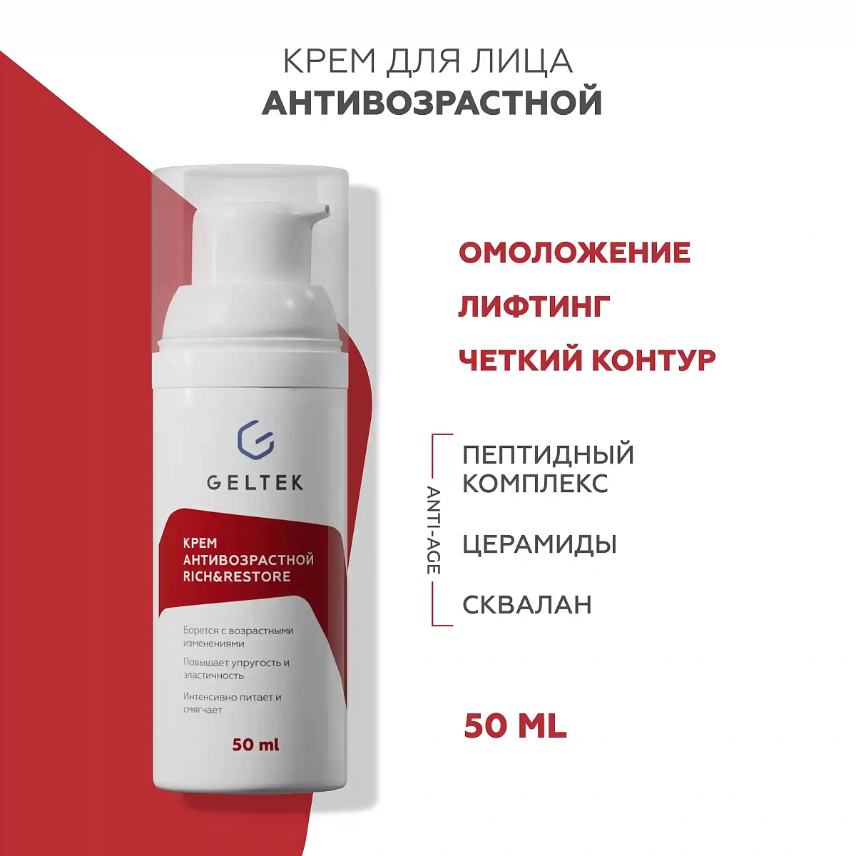 Қартаюға қарсы Rich&Restore кремі 2