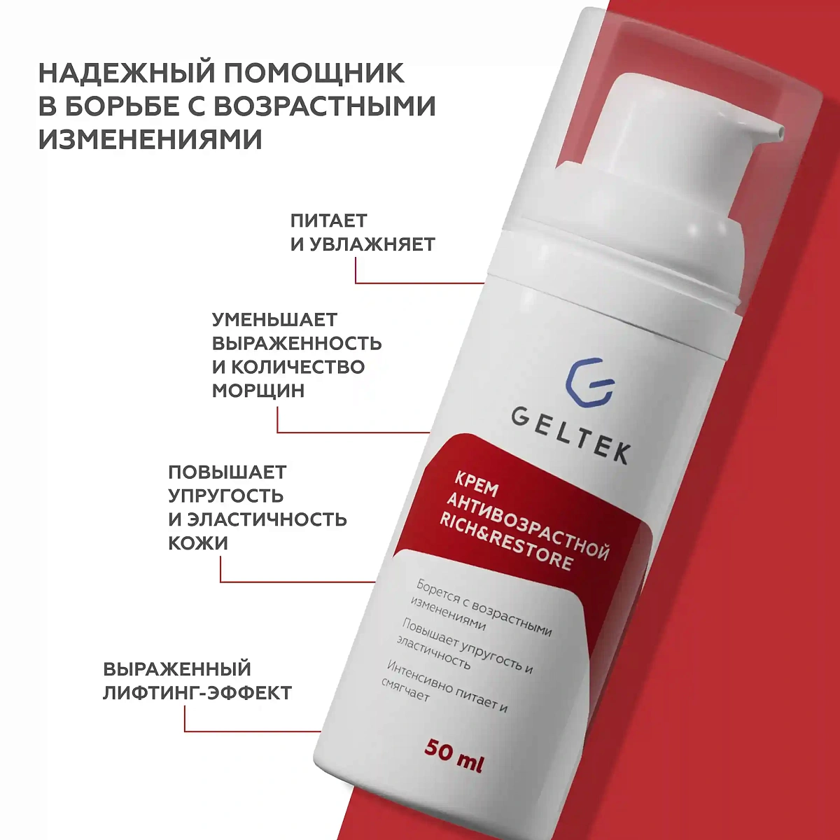 Қартаюға қарсы Rich&Restore кремі 3