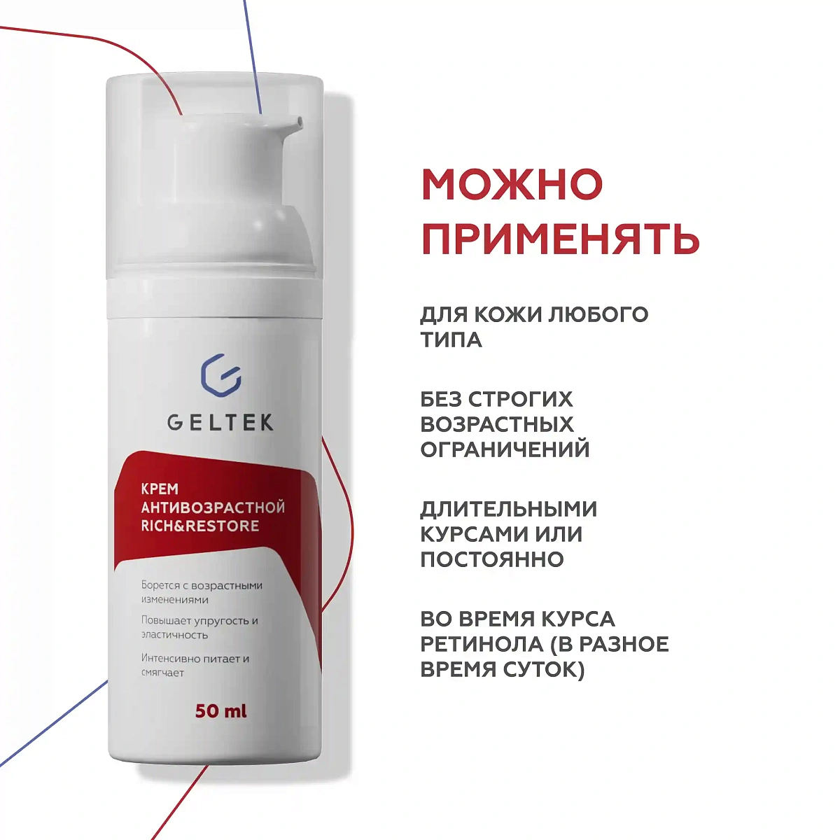 Қартаюға қарсы Rich&Restore кремі 4