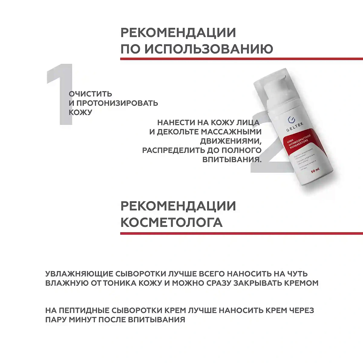 Қартаюға қарсы Rich&Restore кремі 5