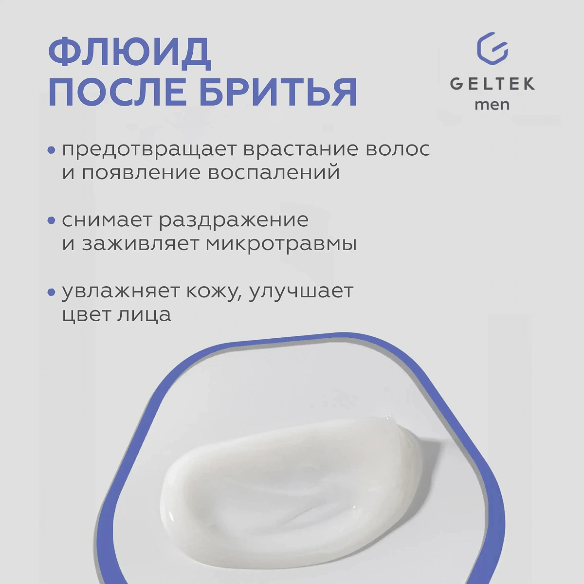 Geltek Men қырынудан кейінгі флюид 6