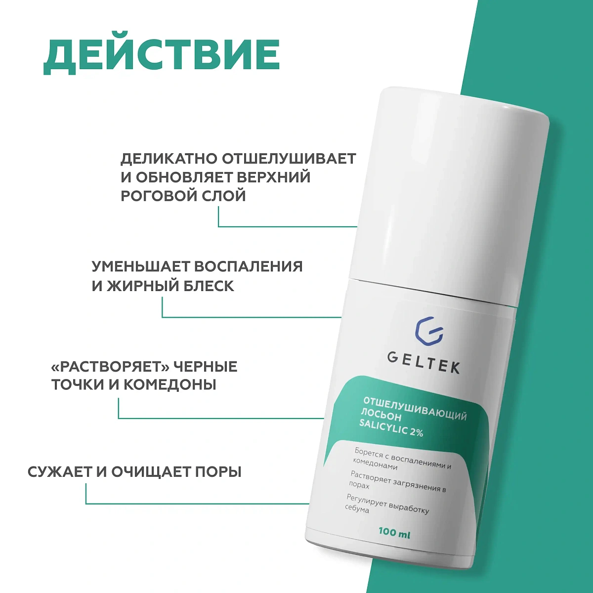 Salicylic 2 қабыршақтайтын лосьон% 3